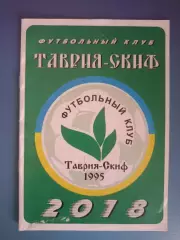 Буклет: Аматоры. Таврия - Скиф Раздол Запорожская область Украина 2018