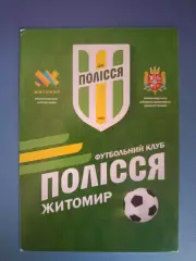 Буклет: Полесье Житомир Украина 2018/2019