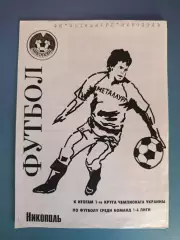 Оригинал! Металлург Никополь Украина 1998/1999