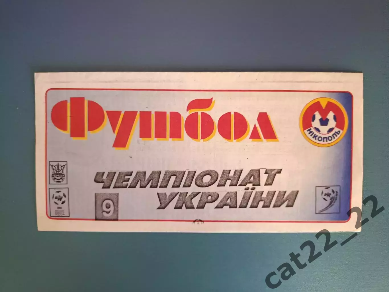 Буклет: Металлург Никополь Украина 1999/2000