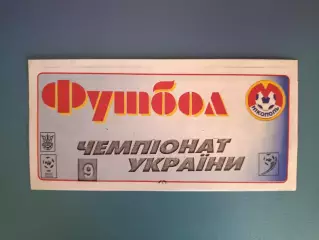 Буклет: Металлург Никополь Украина 1999/2000