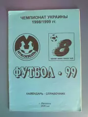 Календарь - справочник: Никополь Украина 1999
