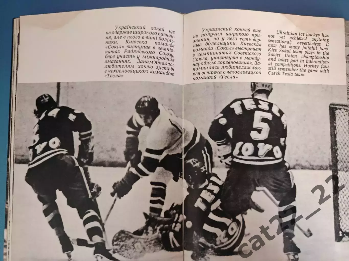 Книга: Футбол.Хоккей.Регби.Мотобол. Спорт на Укране.Киев/Львов СССР/Украина 1976 3