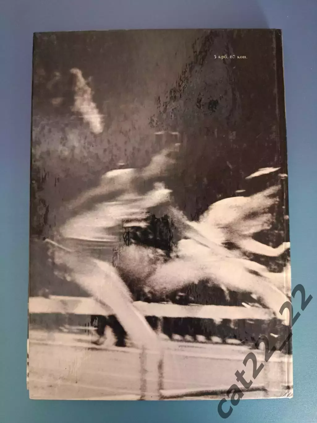 Книга: Футбол.Хоккей.Регби.Мотобол. Спорт на Укране.Киев/Львов СССР/Украина 1976 7