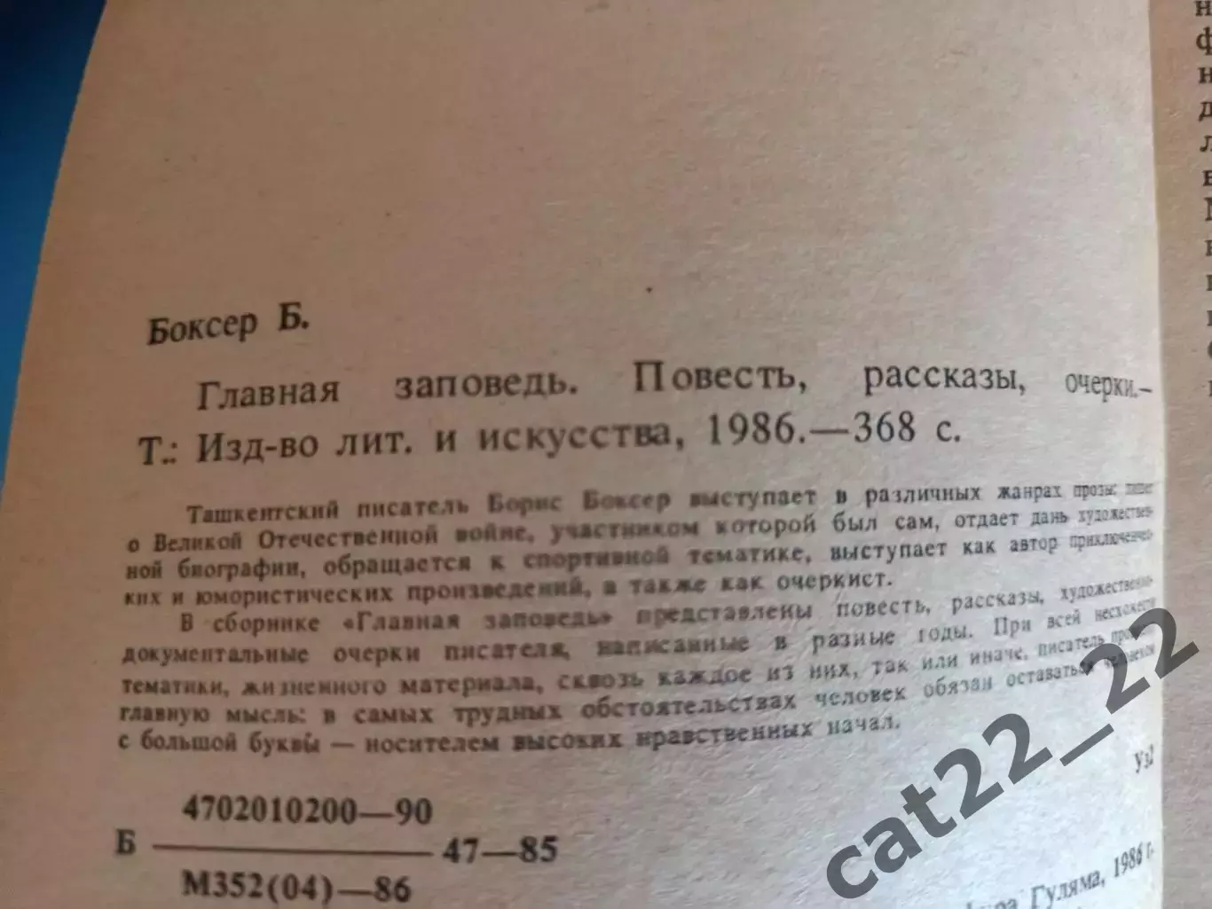 Книга: Футбол. Главная заповедь. Ташкент СССР/Узбекистан 1986 1