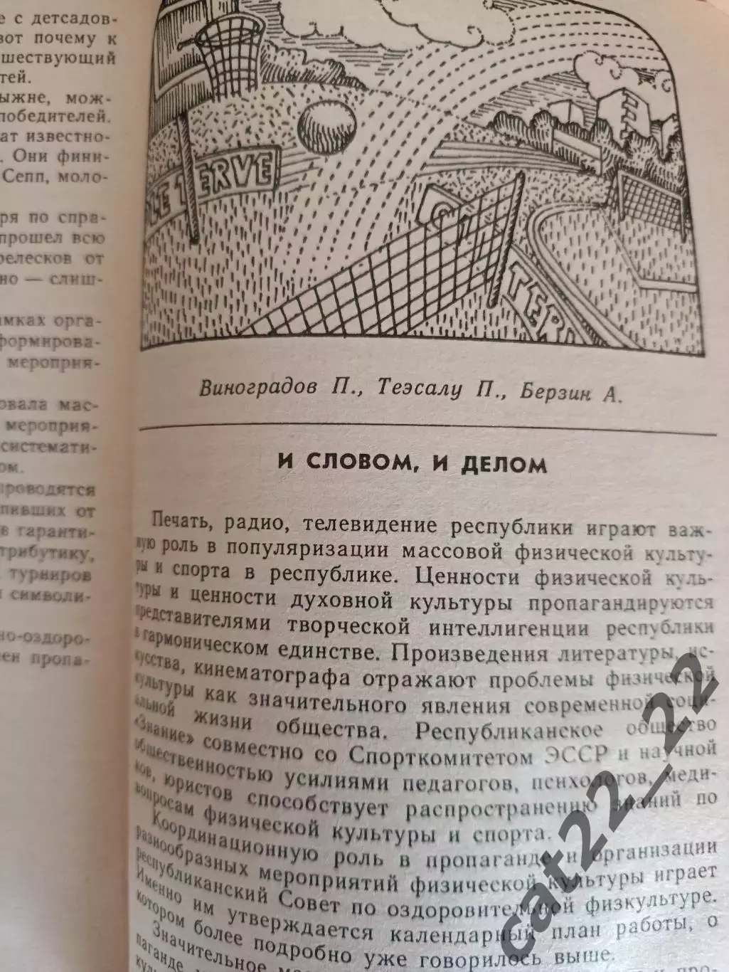 Книга: Футбол. Баскетбол. Земля здоровья и спорта. Москва СССР/Россия 1986 1