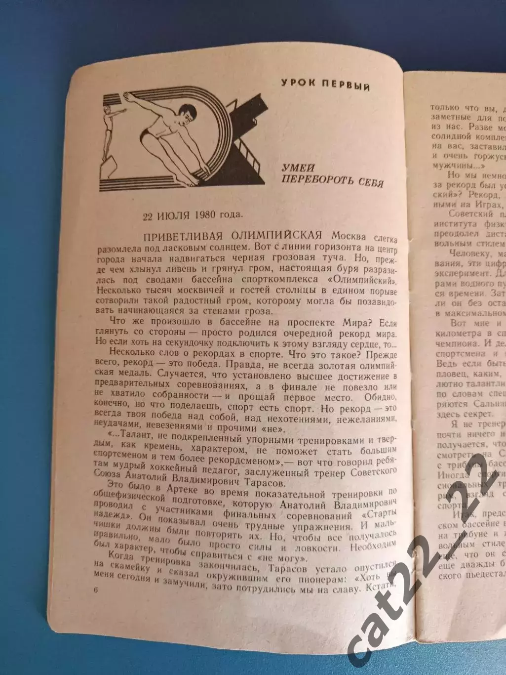 Книга: Олимпиада 1980.Баскетбол. Спорт. Характер. Честь. Москва СССР/Россия 1984 1