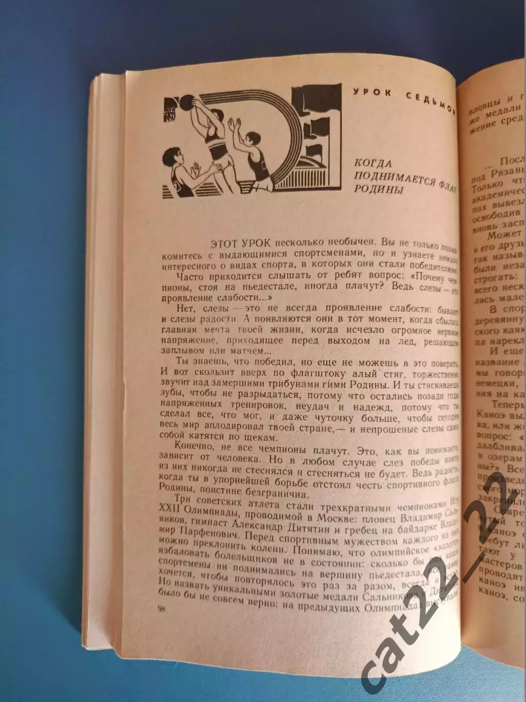 Книга: Олимпиада 1980.Баскетбол. Спорт. Характер. Честь. Москва СССР/Россия 1984 2