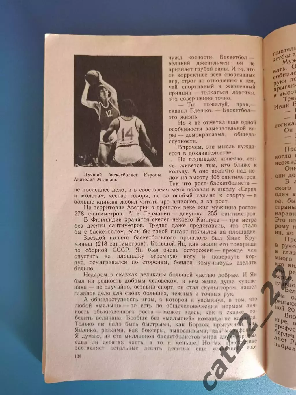 Книга: Олимпиада 1980.Баскетбол. Спорт. Характер. Честь. Москва СССР/Россия 1984 3
