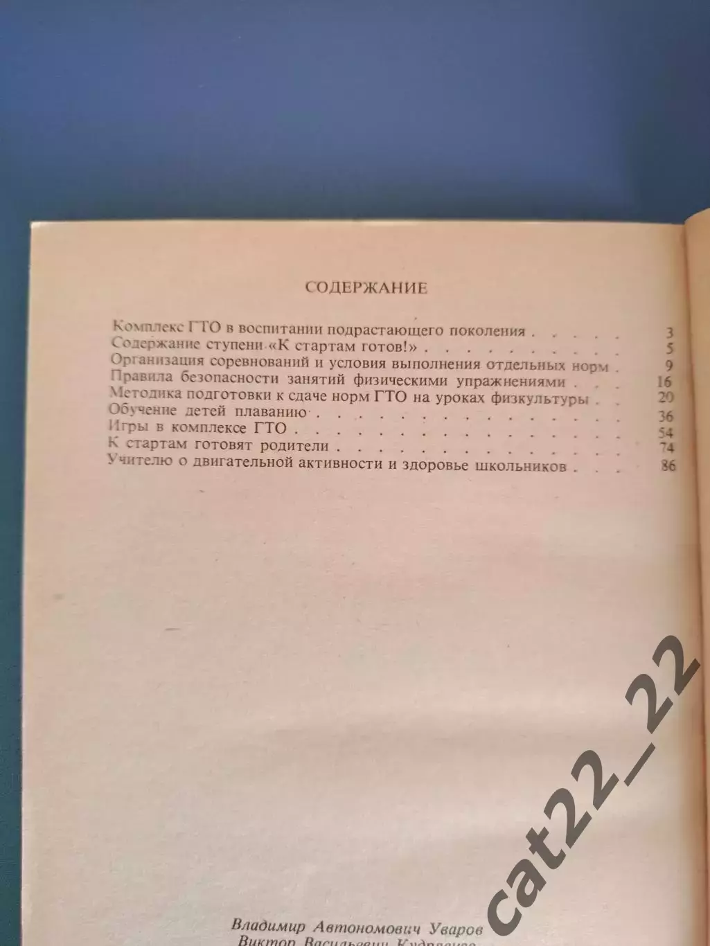 Книга: К стартам готов! Москва СССР/Россия 1982 1