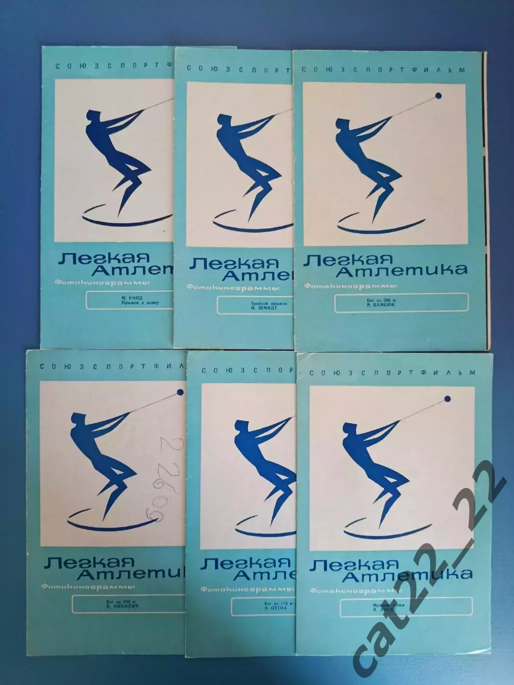 Цена за два комплекта! Издание: Легкая атлетика. Москва СССР/Россия 1967