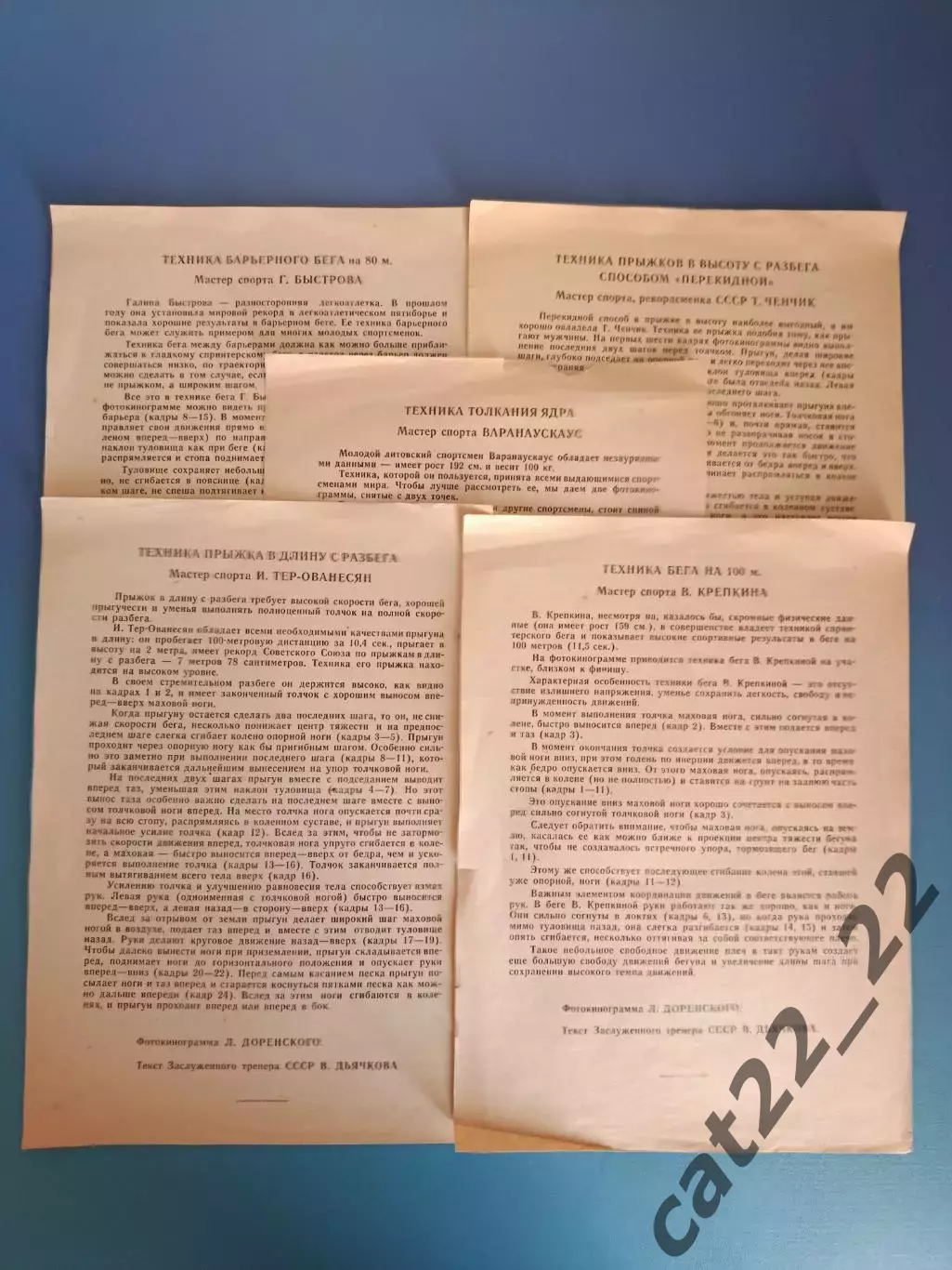 Цена за два комплекта! Издание: Легкая атлетика. Москва СССР/Россия 1967 1