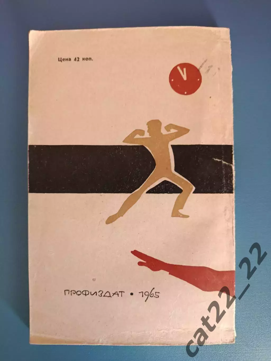 Книга: Гимнастика на производстве. Москва СССР/Россия 1965 1
