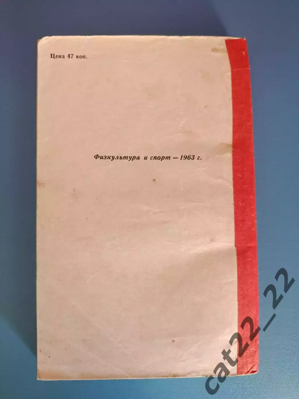 Книга: Трибуна мастеров тяжелой атлетики. Москва СССР/Россия 1963 1