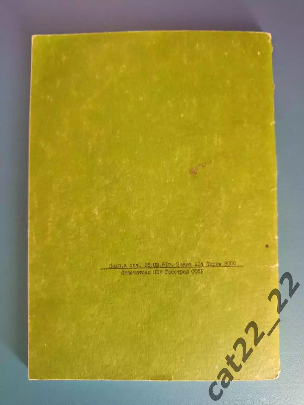 Книга/издание: Положение о всероссийских соревнованиях. Москва СССР/Россия 1991 1