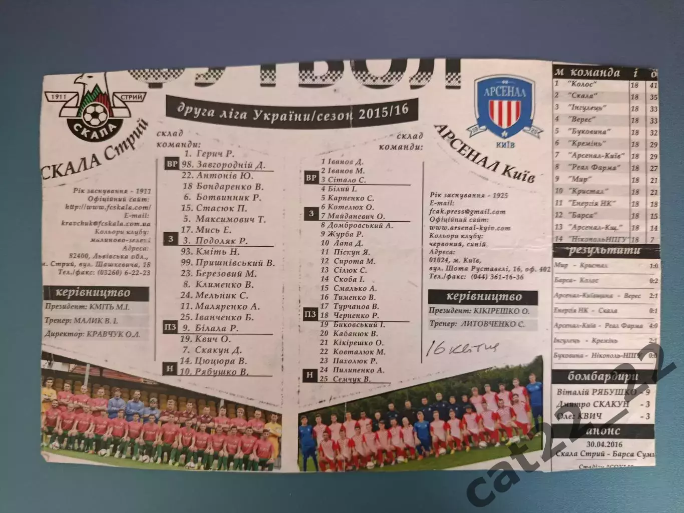 Оригинал! Скала Стрый - Арсенал Киев 2015/2016