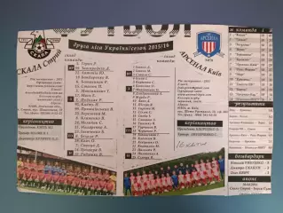 Оригинал! Скала Стрый - Арсенал Киев 2015/2016