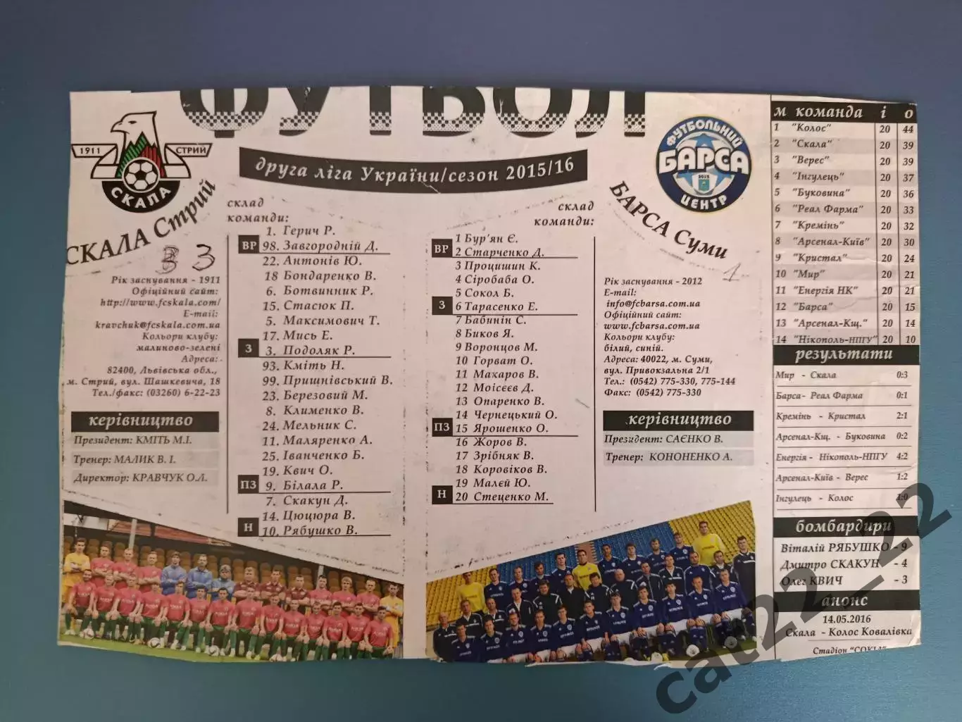 Оригинал! Скала Стрый - Барса Сумы 2015/2016