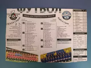 Оригинал! Скала Стрый - Барса Сумы 2015/2016
