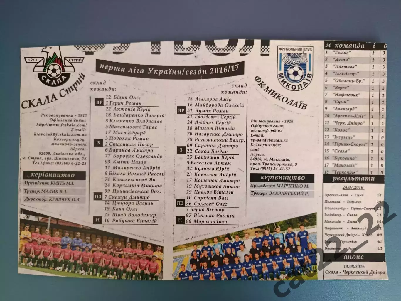 Оригинал! Скала Стрый - ФК Николаев Николаев 2016/2017