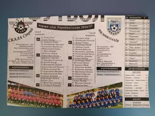 Оригинал! Скала Стрый - ФК Николаев Николаев 2016/2017