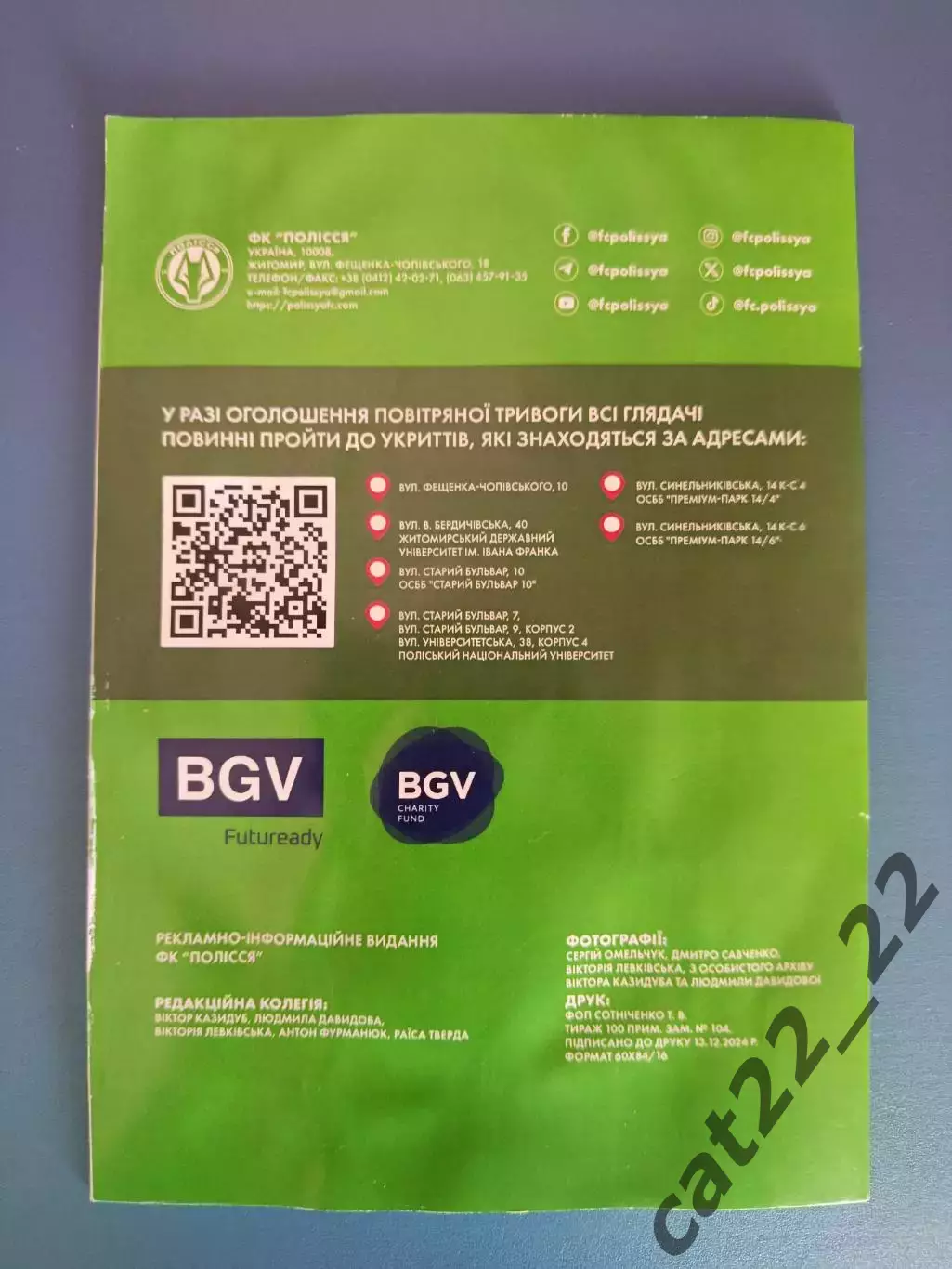 Полесье Житомир - Шахтер Донецк 2024/2025 1