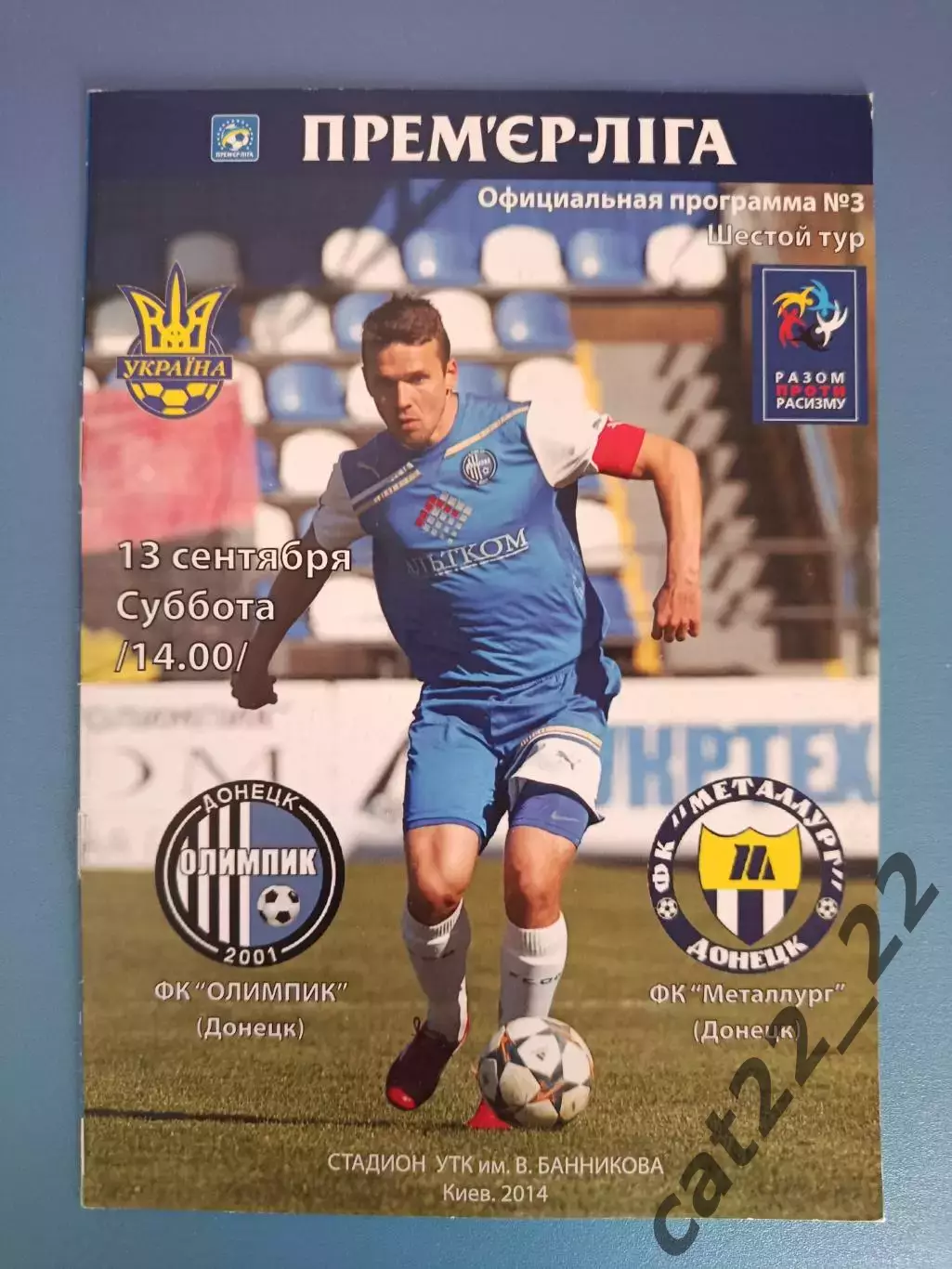 Олимпик Донецк - Металлург Донецк 2014/2015