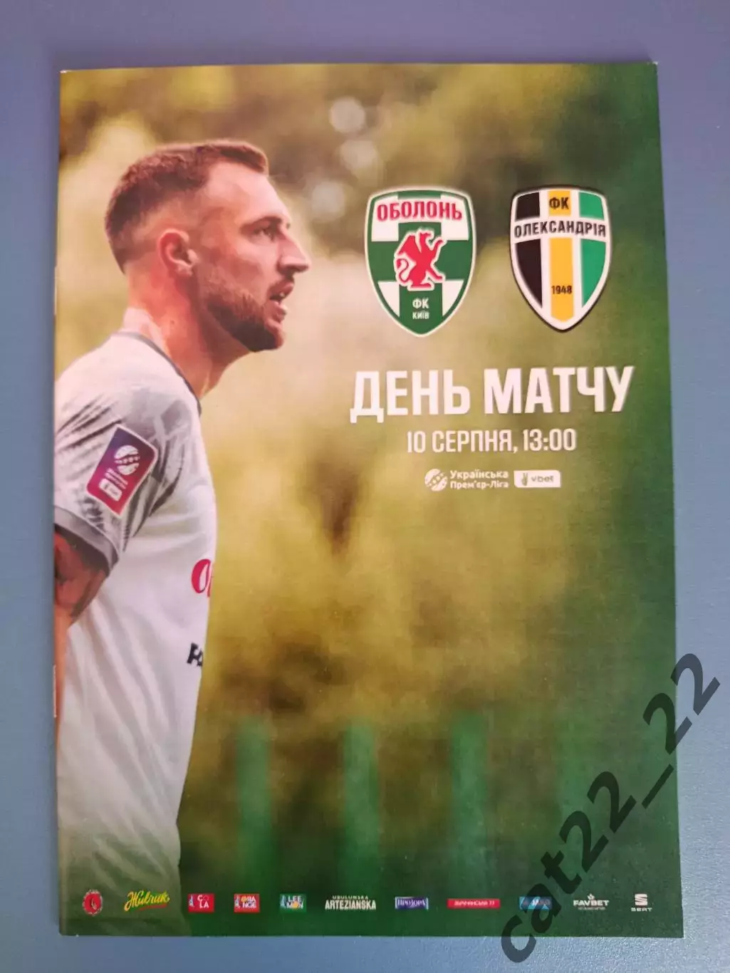 Оболонь Киев - Александрия Александрия 2025/2026