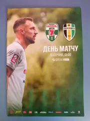 Оболонь Киев - Александрия Александрия 2025/2026