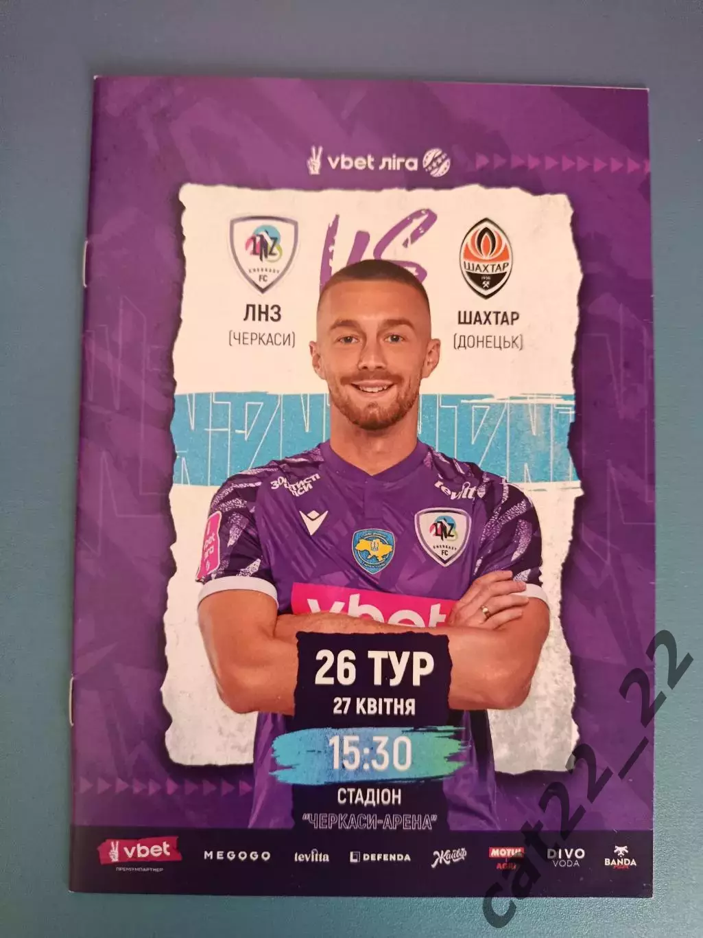 ЛНЗ Черкассы - Шахтер Донецк 2023/2024