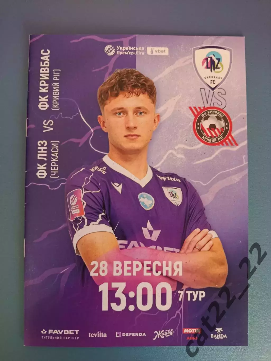 ЛНЗ Черкассы - Кривбасс Кривой Рог 2025/2026