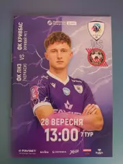 ЛНЗ Черкассы - Кривбасс Кривой Рог 2025/2026