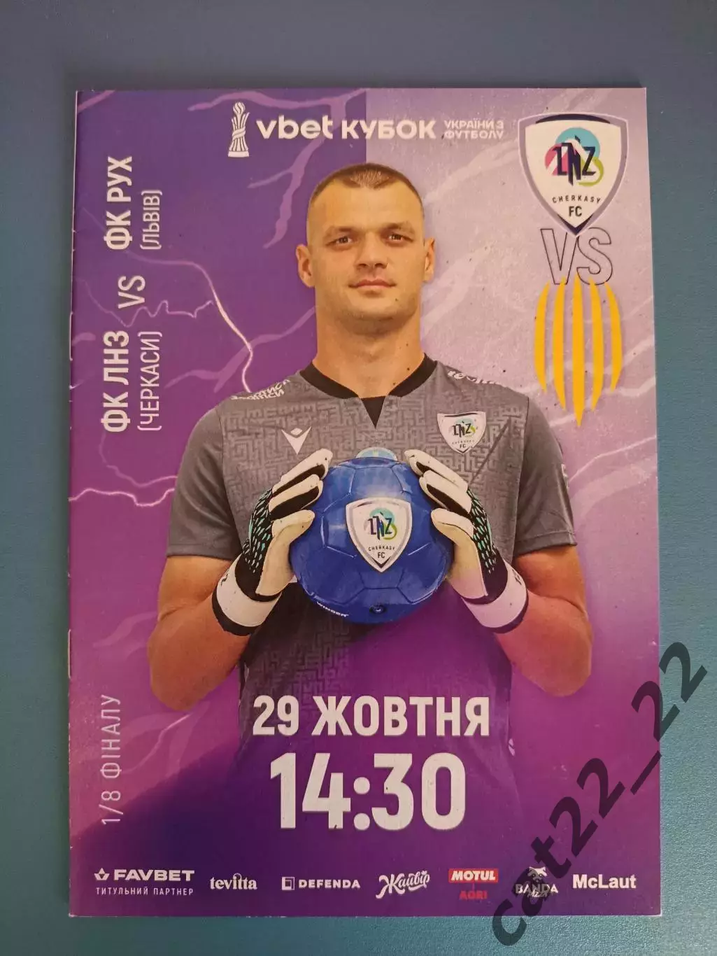 ЛНЗ Черкассы - Рух Львов 2025/2026