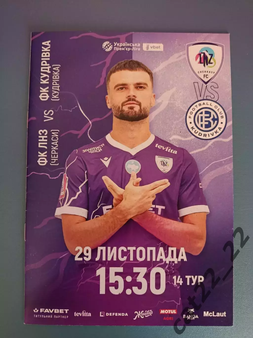 ЛНЗ Черкассы - Кудровка/Кудривка Кудровка 2025/2026