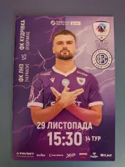 ЛНЗ Черкассы - Кудровка Кудровка 2025/2026