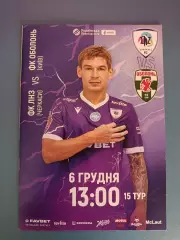 ЛНЗ Черкассы - Оболонь Киев 2025/2026