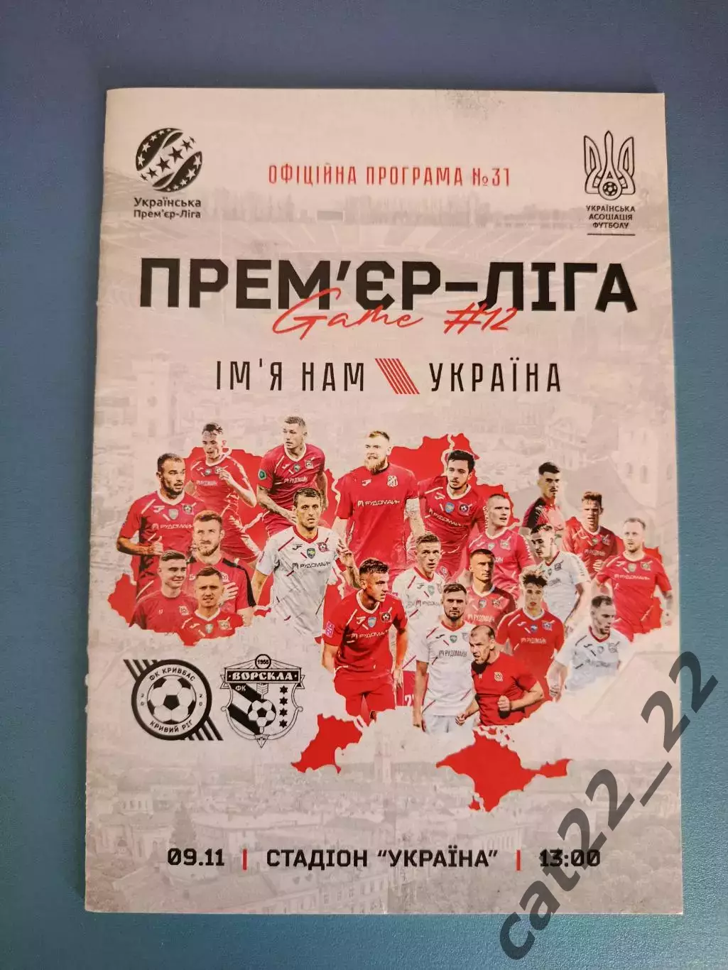 Кривбасс Кривой Рог - Ворскла Полтава 2022/2023