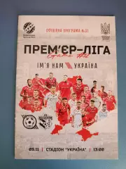 Кривбасс Кривой Рог - Ворскла Полтава 2022/2023