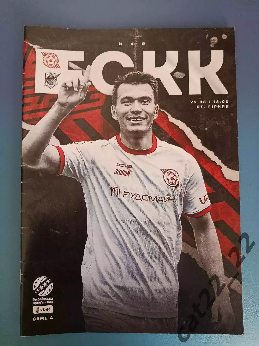 Кривбасс Кривой Рог - Ингулец Петрово 2024/2025