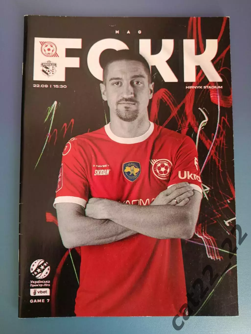 Кривбасс Кривой Рог - Ворскла Полтава 2024/2025