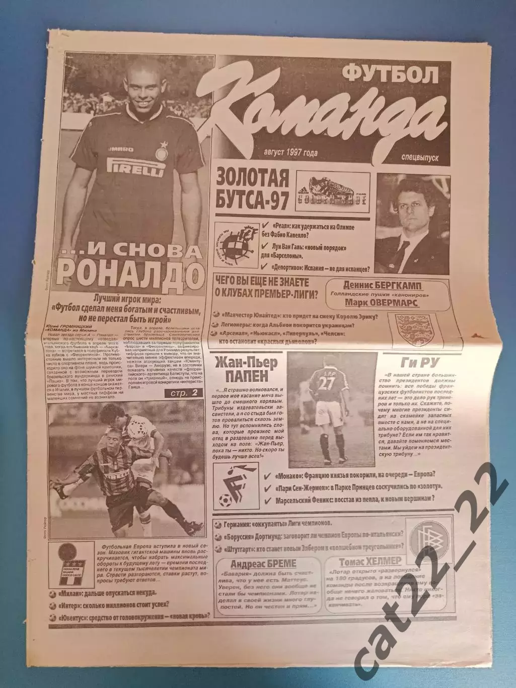 Газета Команда 1997.Спецвыпуск. Италия,Германия,Франция,Англия,Испания 1997/1998