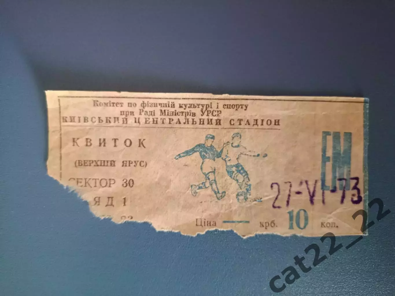 Динамо Киев СССР/Украина - Кайрат Алма - Ата/Алматы СССР/Казахстан 27.06.1973