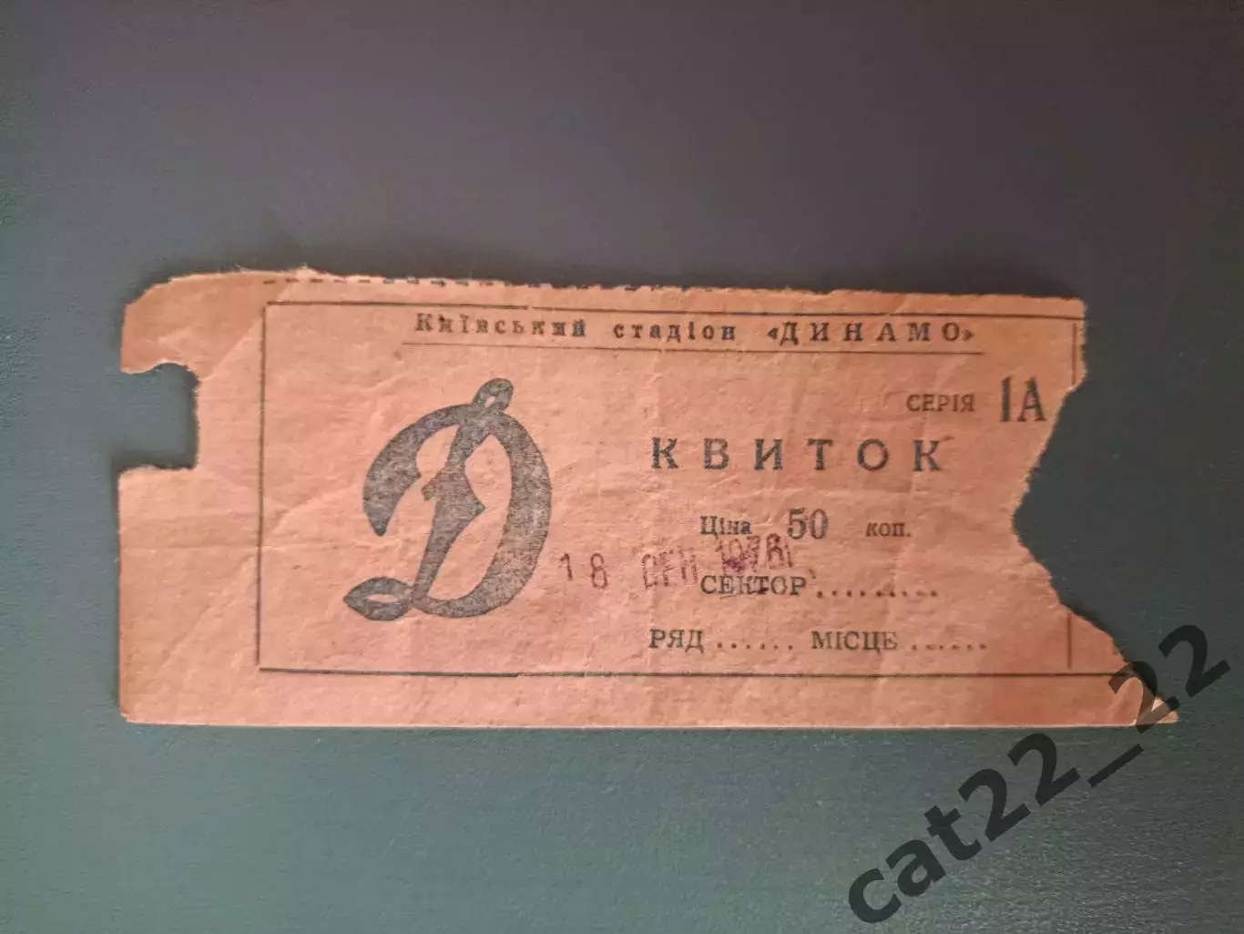 Динамо Киев СССР/Украина - ЦСКА Москва СССР/Россия 18.08.1976