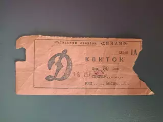 Динамо Киев СССР/Украина - ЦСКА Москва СССР/Россия 18.08.1976