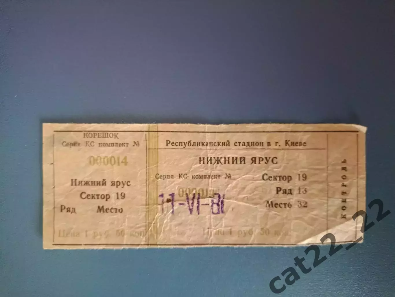 Динамо Киев СССР/Украина - Динамо Москва СССР/Россия 11.06.1981