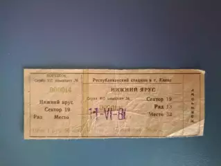 Динамо Киев СССР/Украина - Динамо Москва СССР/Россия 11.06.1981