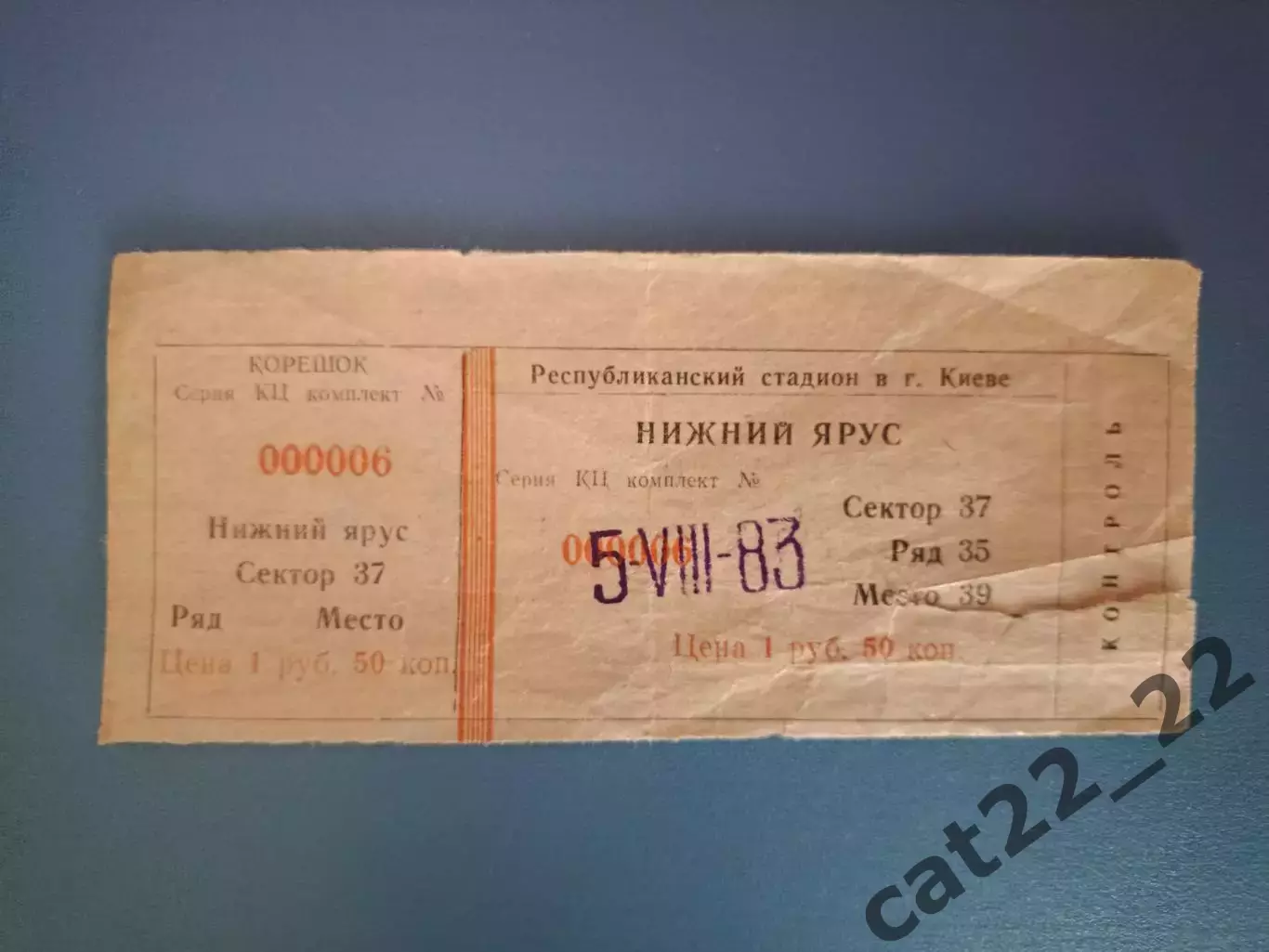 Динамо Киев СССР/Украина - Динамо Минск СССР/Беларусь 05.08.1983