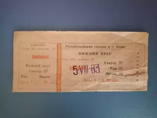 Динамо Киев СССР/Украина - Динамо Минск СССР/Беларусь 05.08.1983