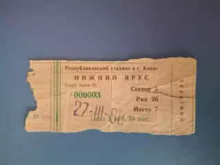 Динамо Киев СССР/Украина - Спартак Москва СССР/Россия 27.03.1988