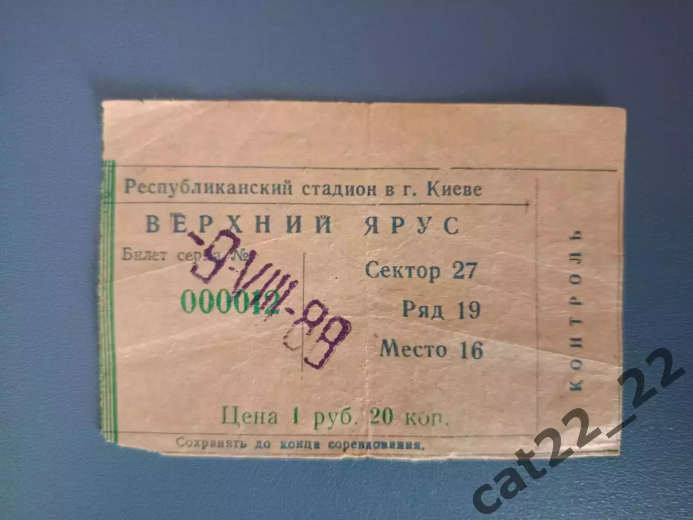 Динамо Киев СССР/Украина - Жальгирис Вильнюс СССР/Литва 09.08.1988